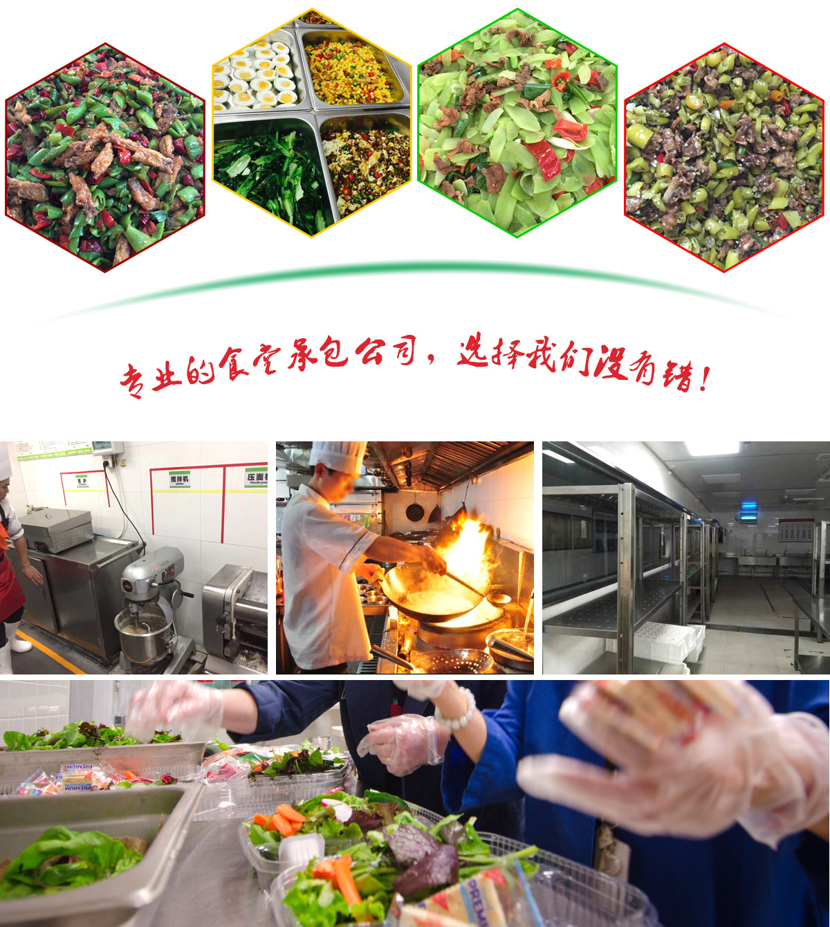 食堂承包