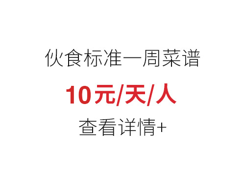 10元菜谱
