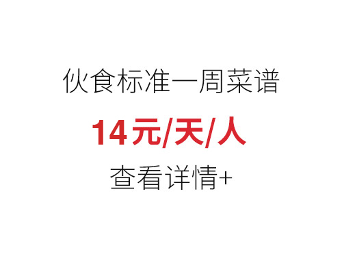14元菜谱