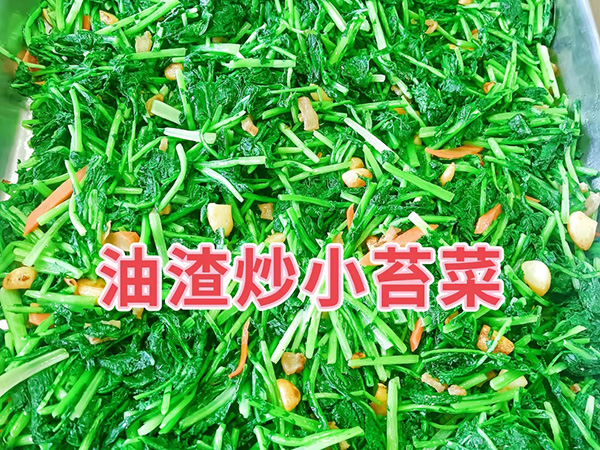 油渣炒小苔菜
