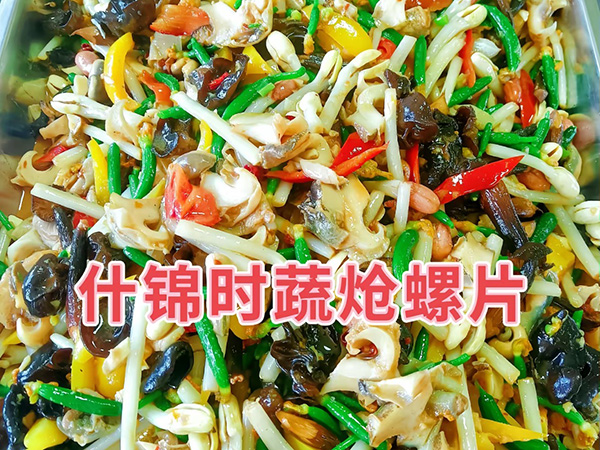 什锦时蔬炝螺片